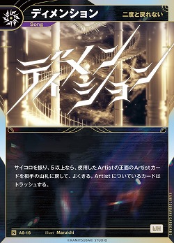 【二度と戻れない】ディメンション(追奏再録) 【KT/AS/16N】